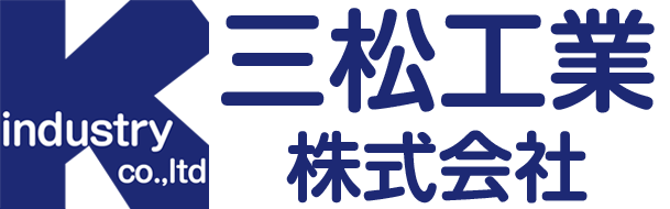 【三松工業 株式会社】建設請負｜埼玉県さいたま市